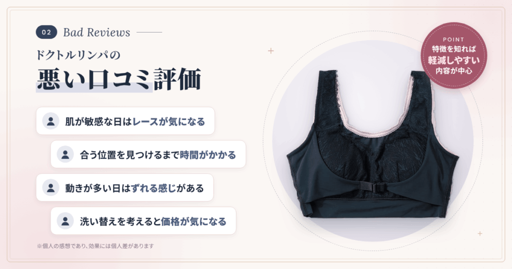 ドクトルリンパの悪い口コミ評価