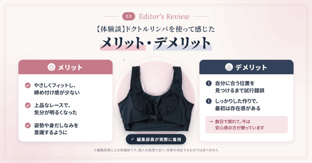 【体験談】ドクトルリンパを使って感じたメリット・デメリット