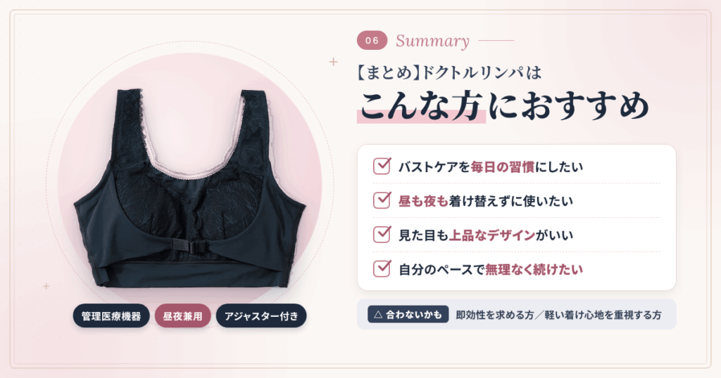 【まとめ】ドクトルリンパはこんな方におすすめ