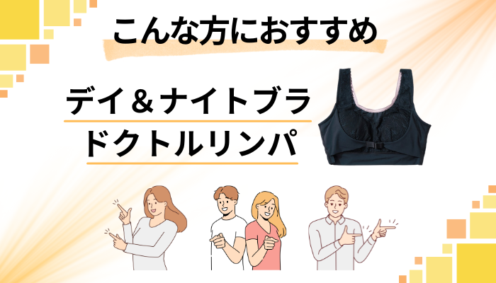 【まとめ】ドクトルリンパはこんな方におすすめ