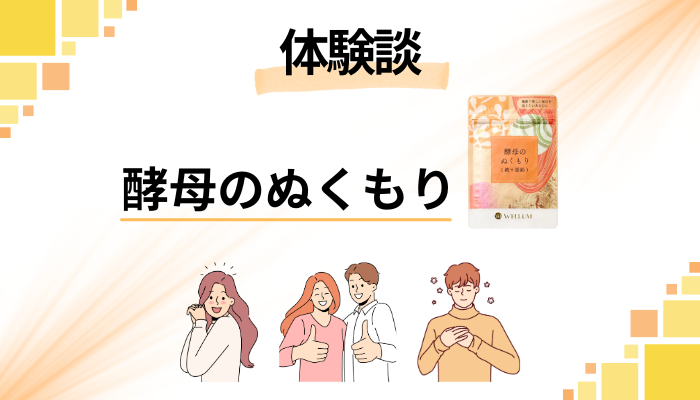 【体験談】酵母のぬくもりを飲んで感じたメリット・デメリット