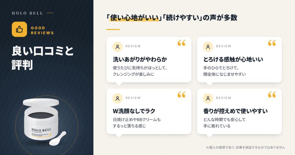 HOLO BELL マイクロケア保湿クレンジングの良い口コミと評判