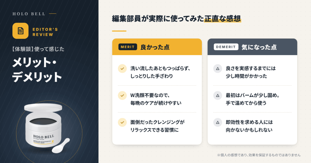 【体験談】HOLO BELL マイクロケア保湿クレンジングを使って感じたメリット・デメリット