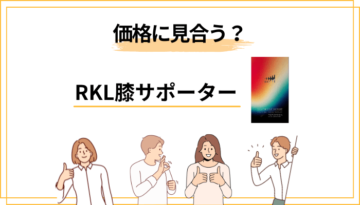 価格に見合う？――24,800円という価格を冷静に評価する