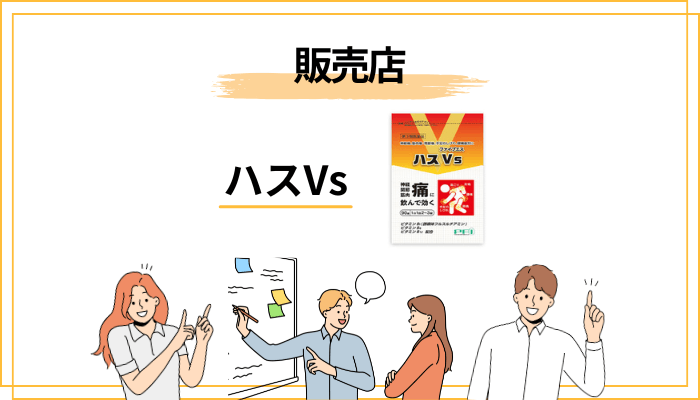 ハスVsはどこで買うのが安心？──公式・楽天・Amazon・Yahoo!の特徴