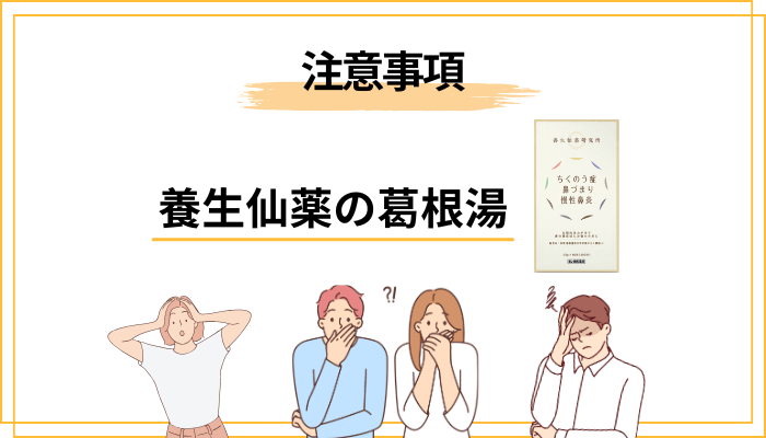 副作用・併用注意・服用前の確認事項 ─ 漢方でも油断は禁物