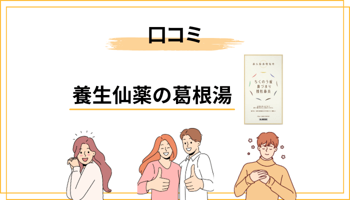 実際の口コミに見える「良い印象」と「気になる声」を冷静に並べる