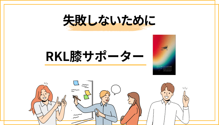 失敗しないための買い方とサイズ・装着の注意点