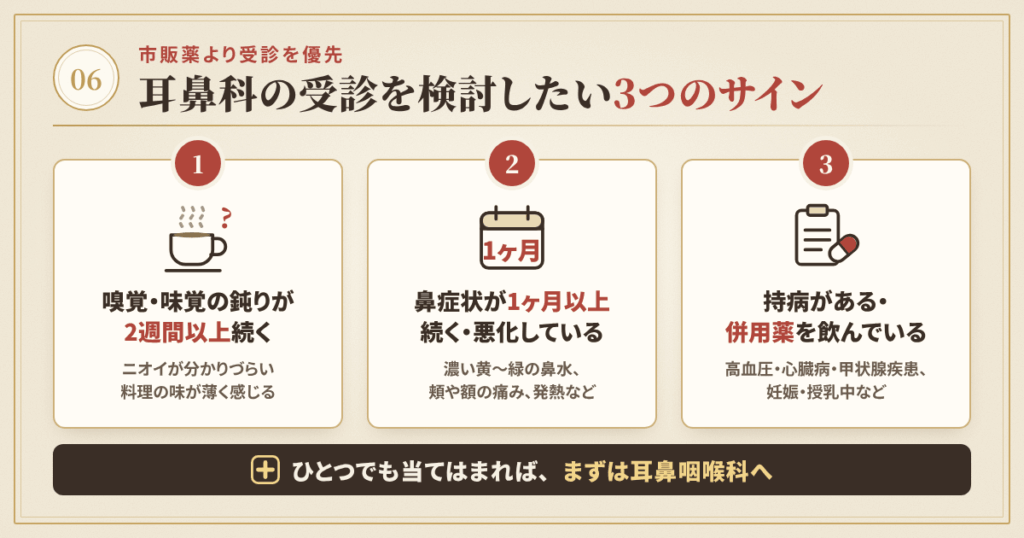 耳鼻科の受診を検討してほしい3つのサイン