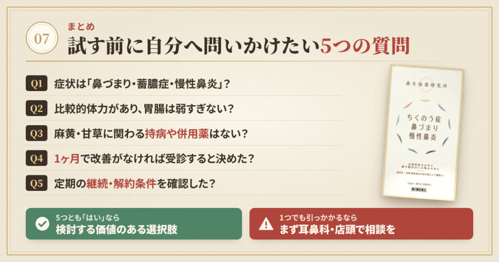 まとめ:自分に問いかけたい5つの質問