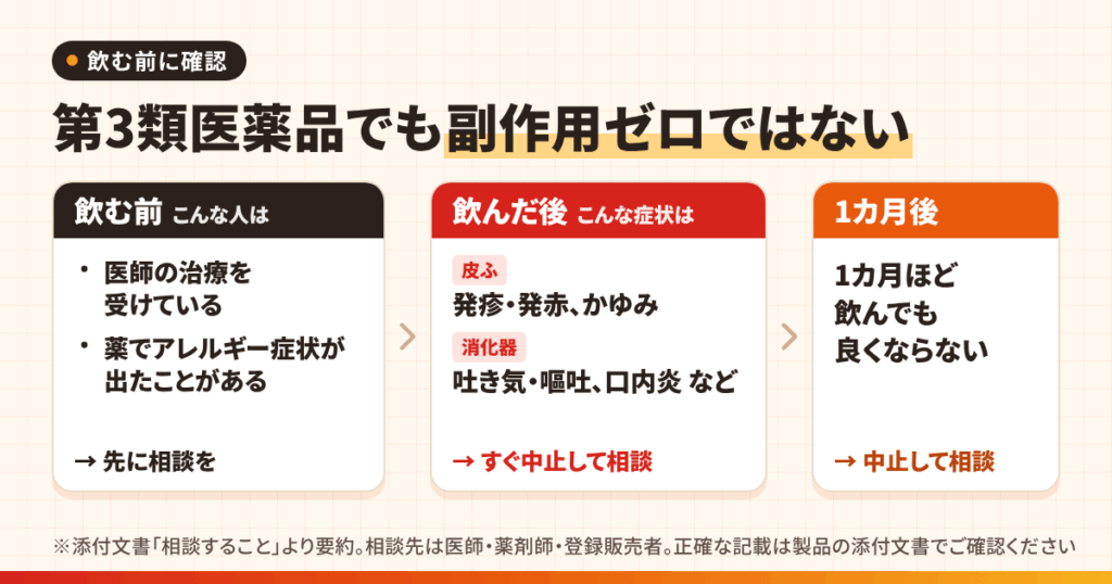 副作用は？ハスVsを飲む前に知っておくべき安全情報