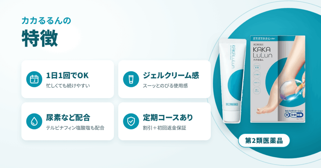 カカるるんの特徴