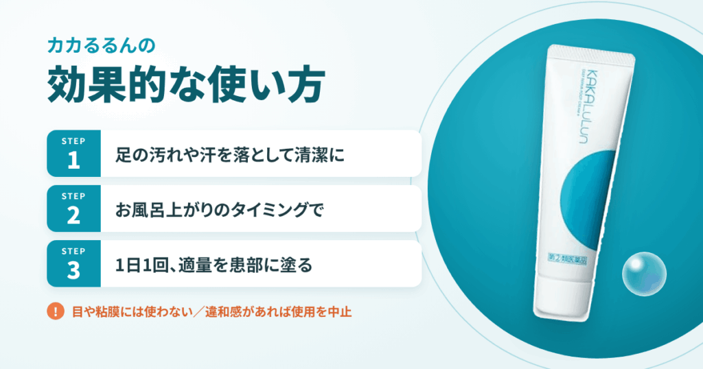 カカるるんの効果的な使い方