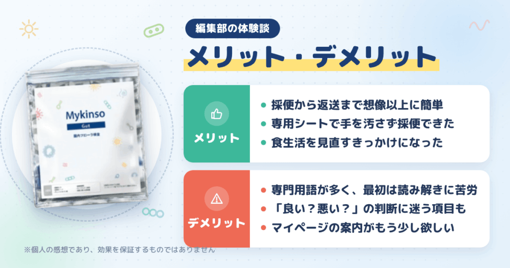 【体験談】マイキンソー（Mykinso）を利用して感じたメリット・デメリット（レビュー）