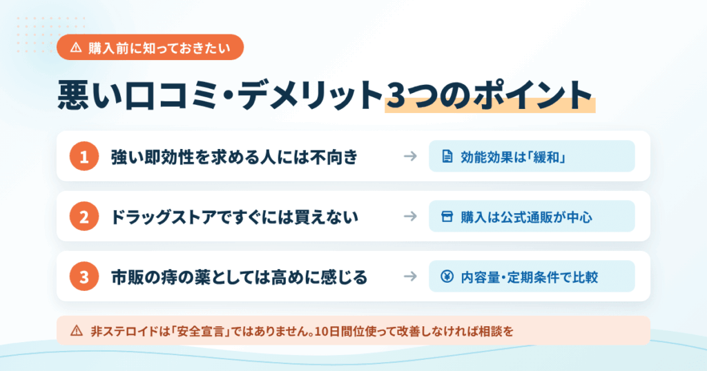 悪い口コミ・デメリットとして挙がりやすい3つのポイント