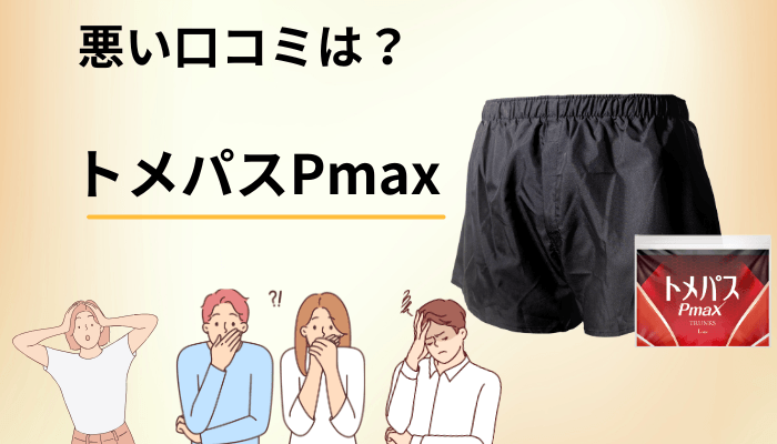 悪い口コミ・気になる評判は「価格・サイズ・乾き」に集中していた