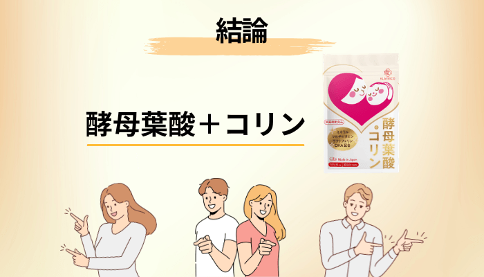 酵母葉酸＋コリンの口コミを本気で探した結果、正直にお伝えします