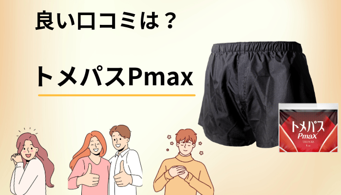 良い口コミ・評判に共通していた3つのポイント