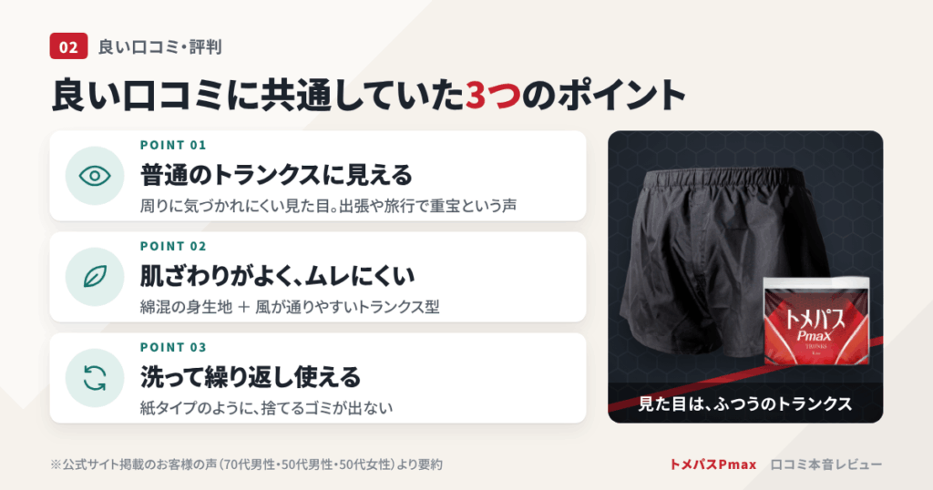 良い口コミ・評判に共通していた3つのポイント