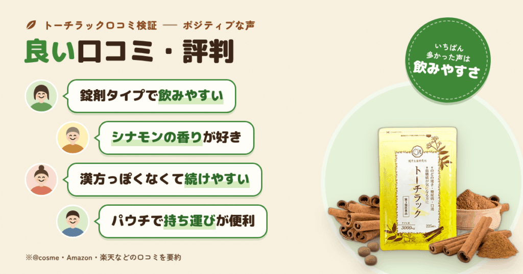 トーチラックの良い口コミ・評判【ポジティブな声】PR