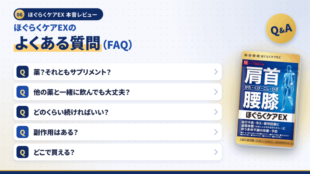 よくある質問（FAQ）