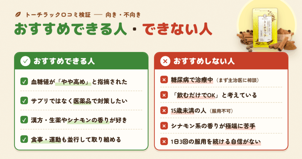 トーチラックをおすすめできる人・できない人