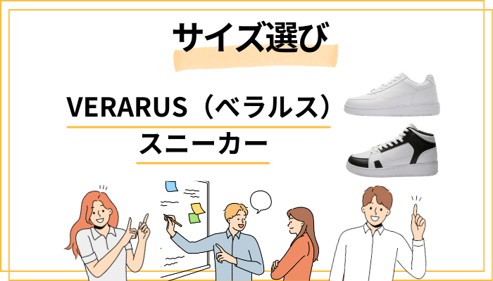 サイズ選びで失敗しないためのポイント