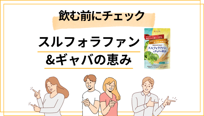 こんな人はスルフォラファン&ギャバの恵みを飲む前に医師に相談を【チェックリスト】