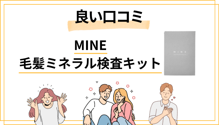 良い口コミ・ポジティブな評判