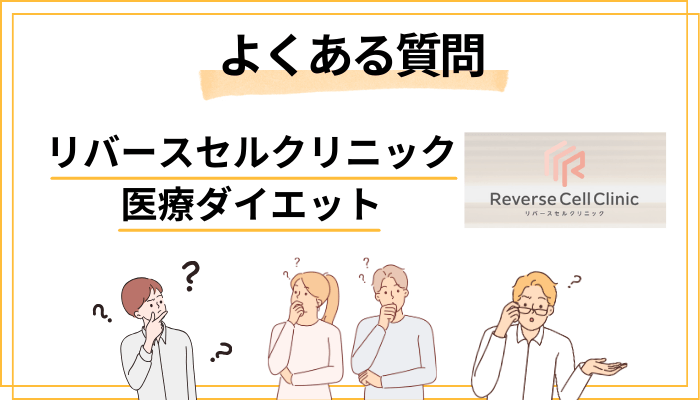 よくある質問（FAQ）