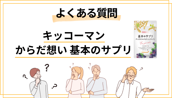 よくある質問（FAQ）