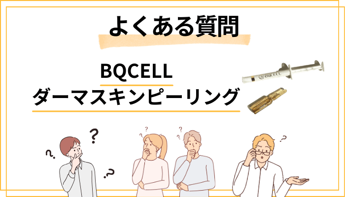 よくある質問（FAQ）