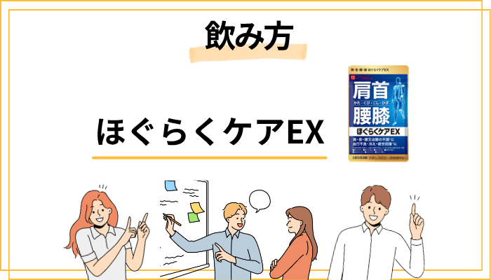 ほぐらくケアEXを賢く始めるための3つのポイント