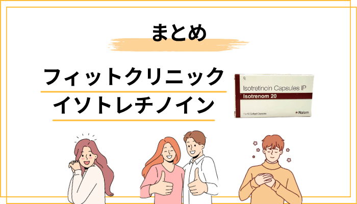 まとめ――ニキビに悩む時間を、そろそろ終わりにしませんか