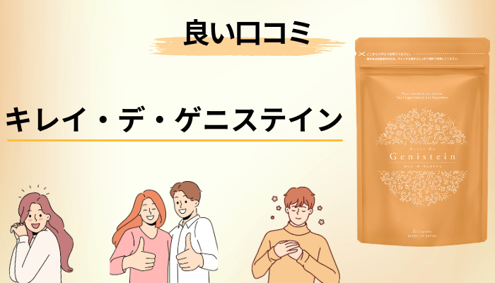 良い口コミに多かった5つの傾向|実際に飲んだ人は何を語っているか