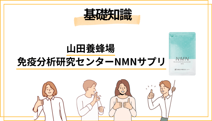 そもそもNMNサプリとは?知っておきたい基礎知識