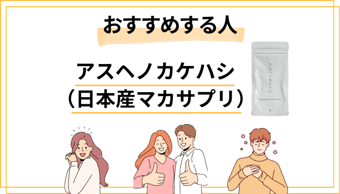 おすすめする人