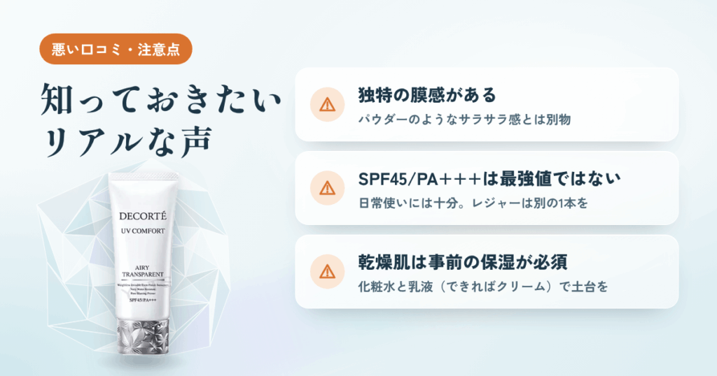 【悪い口コミ・注意点】知っておきたいリアルな声