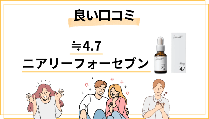 良い口コミに多い3つの共通点