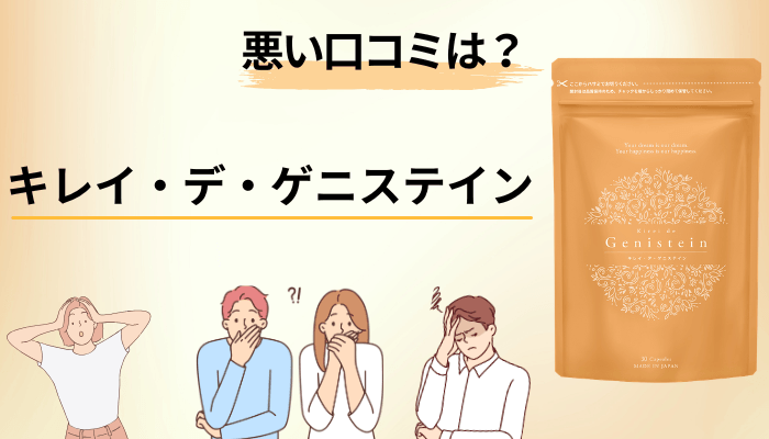 気になる口コミ・辛口な声も、隠さず紹介します