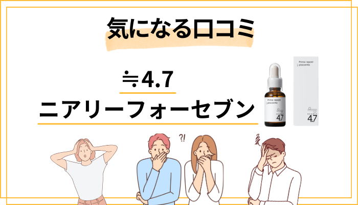 気になる口コミ・注意すべき点