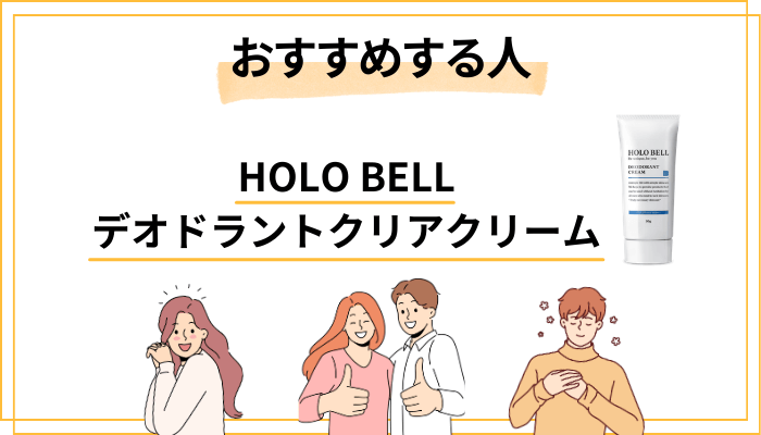 おすすめできる人