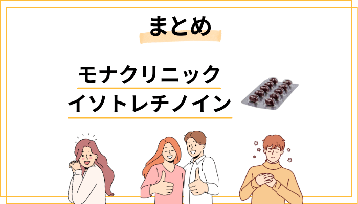 まとめ――保険治療で改善しなかったニキビにも、まだ選択肢はある