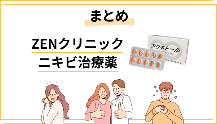 まとめ｜「何をやっても治らない」を卒業するために