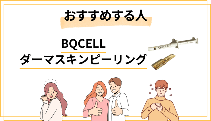 おすすめする人