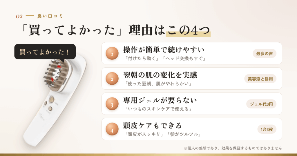 リフトーン美顔器の良い口コミ｜みんなが「買ってよかった」と思うポイント