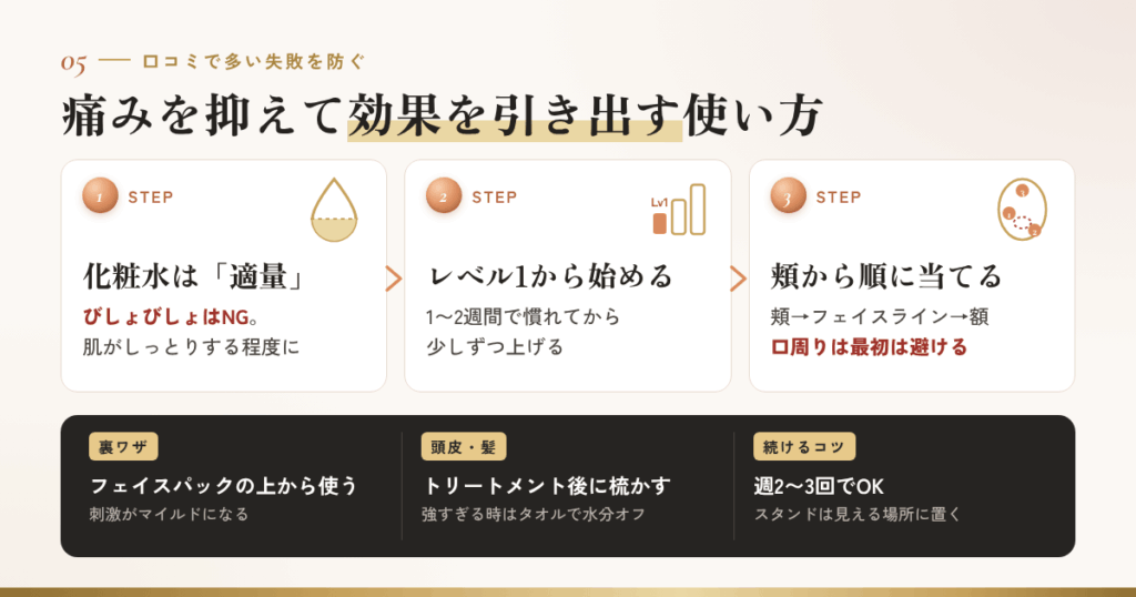リフトーン美顔器の効果的な使い方｜口コミで多い失敗を防ぐコツ