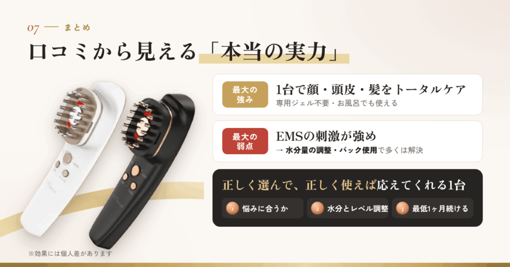 まとめ｜リフトーンの口コミから見える「本当の実力」