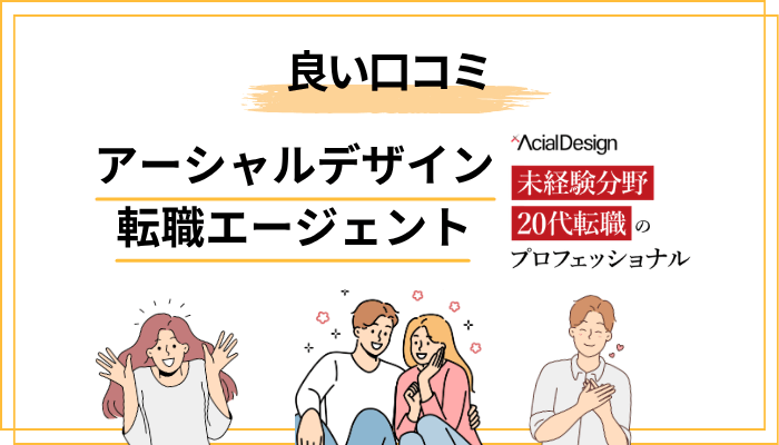 良い口コミ・評判を構造で読み解く|なぜ評価されているのか