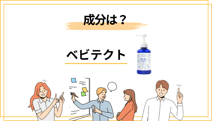 元美容部員が見るベビテクトの成分：何が入っているのかを読み解く